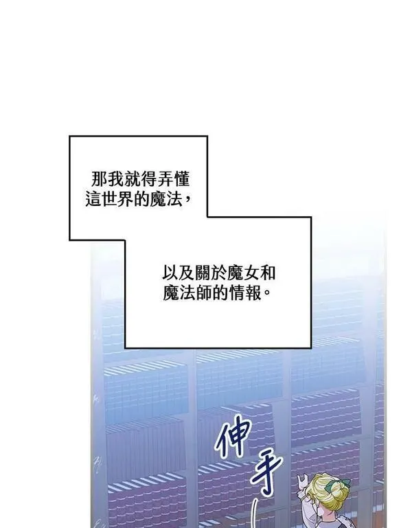 童话里反派的完美结局30漫画,第55话31图