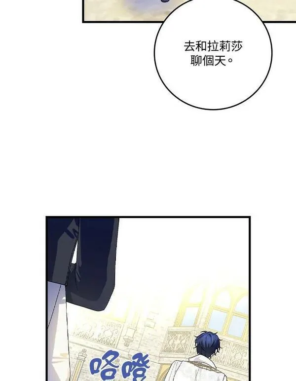 童话里反派的完美结局30漫画,第55话7图