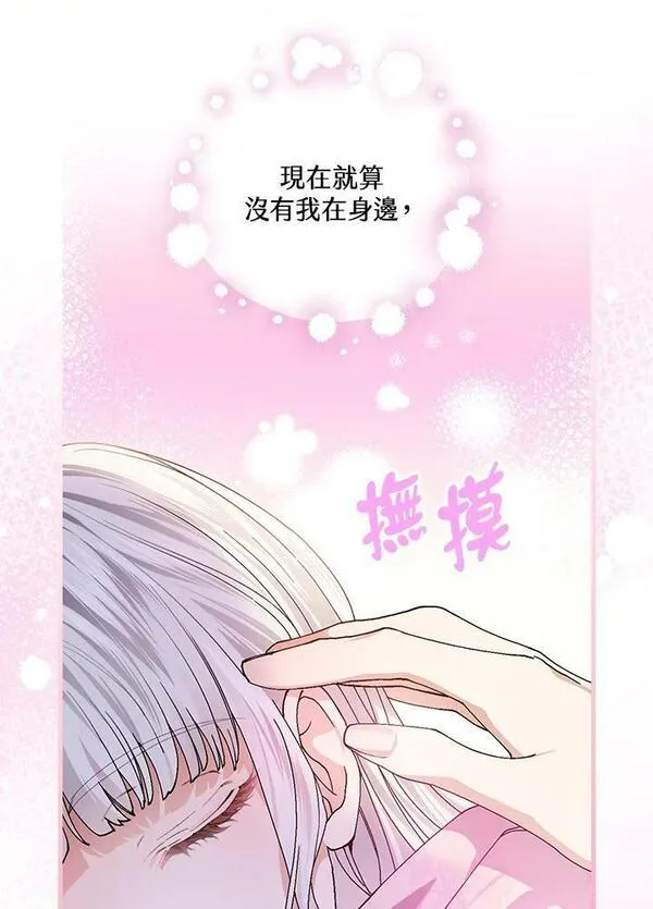 童话里反派的完美结局30漫画,第55话88图