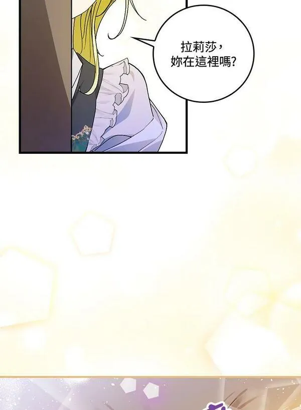 童话里反派的完美结局30漫画,第55话82图