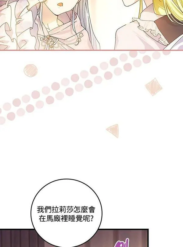 童话里反派的完美结局30漫画,第55话96图