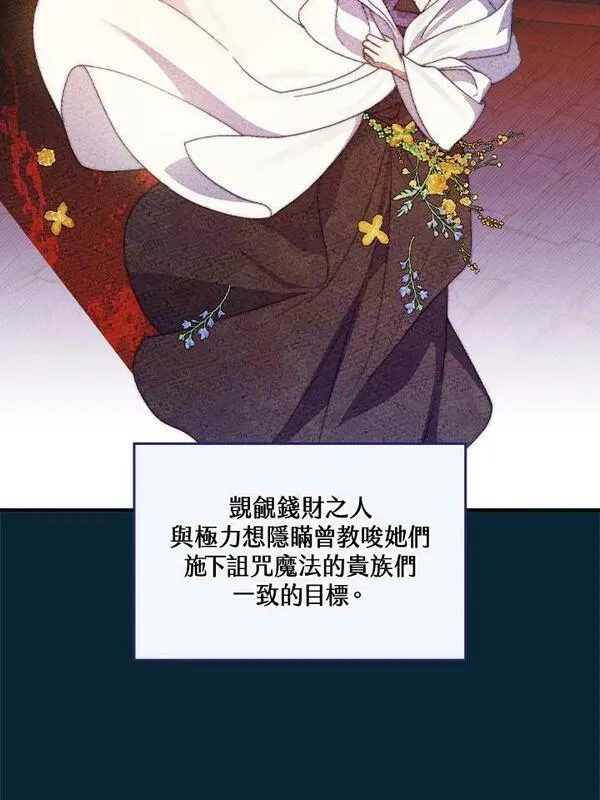 童话里反派的完美结局30漫画,第55话47图