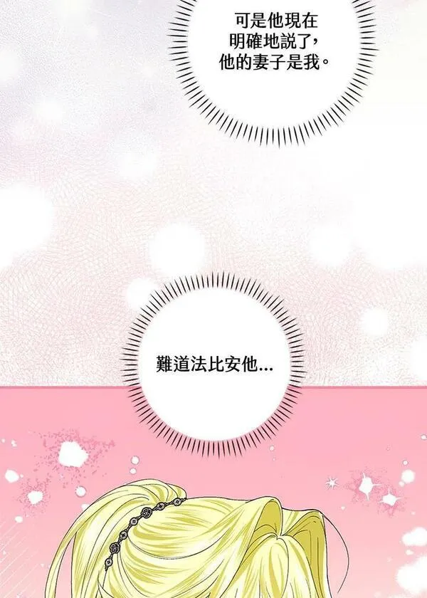 童话里反派的完美结局30漫画,第55话14图