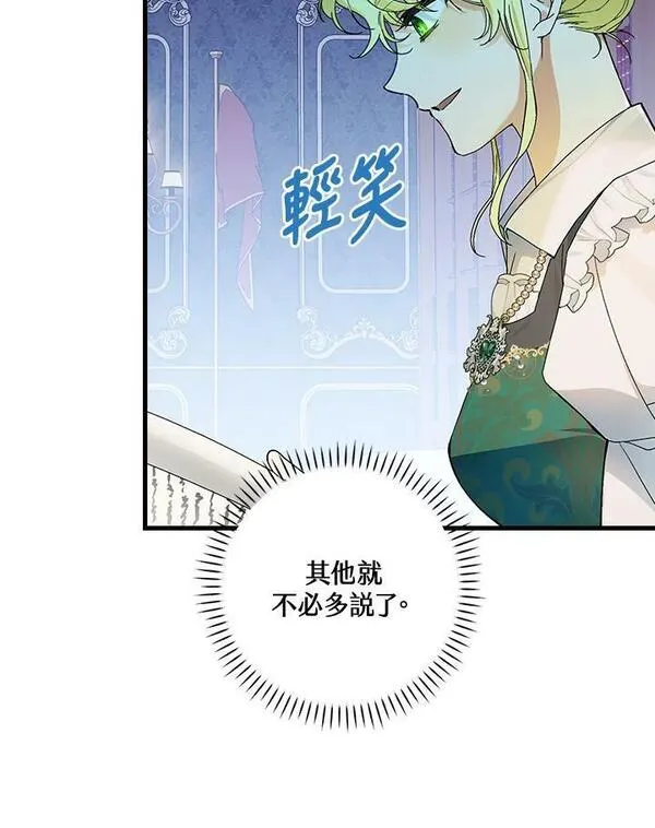 童话里反派的完美结局30漫画,第55话59图