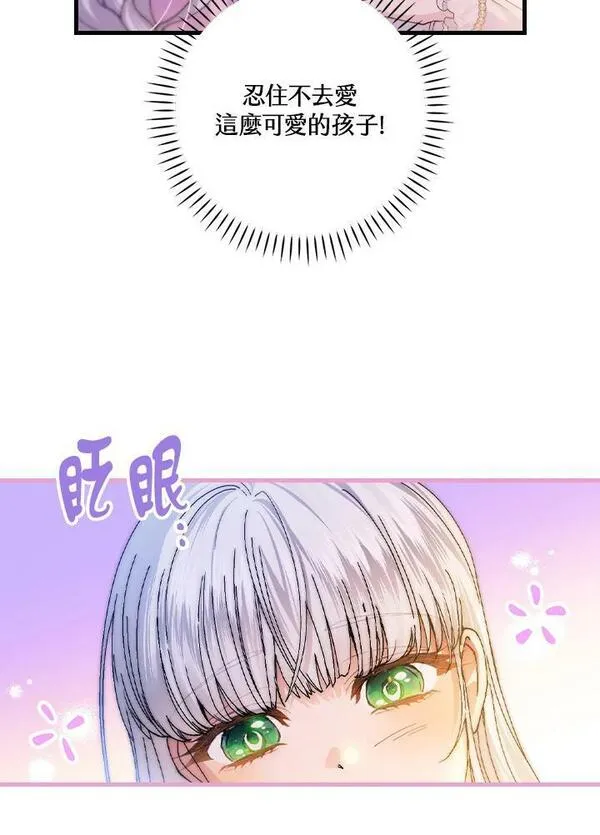 童话里反派的完美结局30漫画,第55话94图