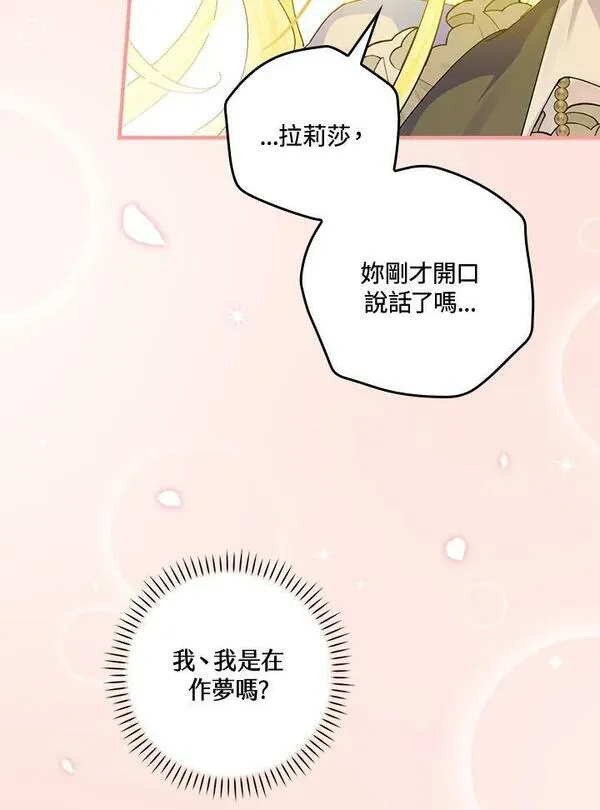 童话里反派的完美结局30漫画,第55话103图