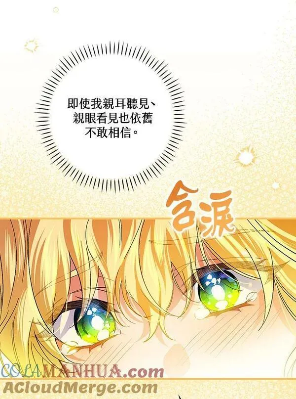 童话里反派的完美结局30漫画,第55话105图