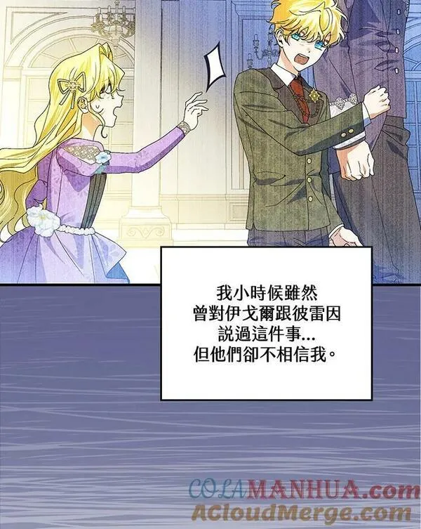 童话里反派的完美结局30漫画,第55话57图