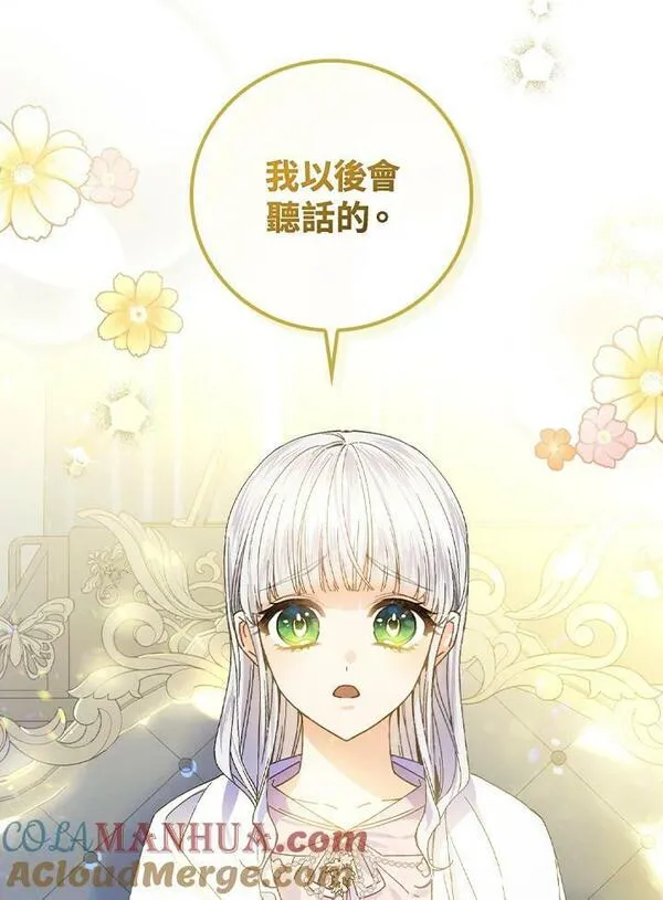 童话里反派的完美结局33漫画,第56话25图