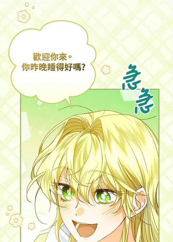 童话里反派的完美结局33漫画,第56话68图