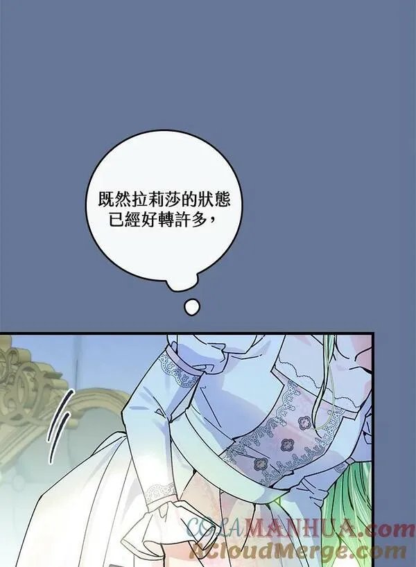 童话里反派的完美结局33漫画,第56话97图