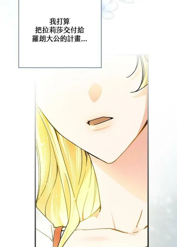 童话里反派的完美结局33漫画,第56话86图