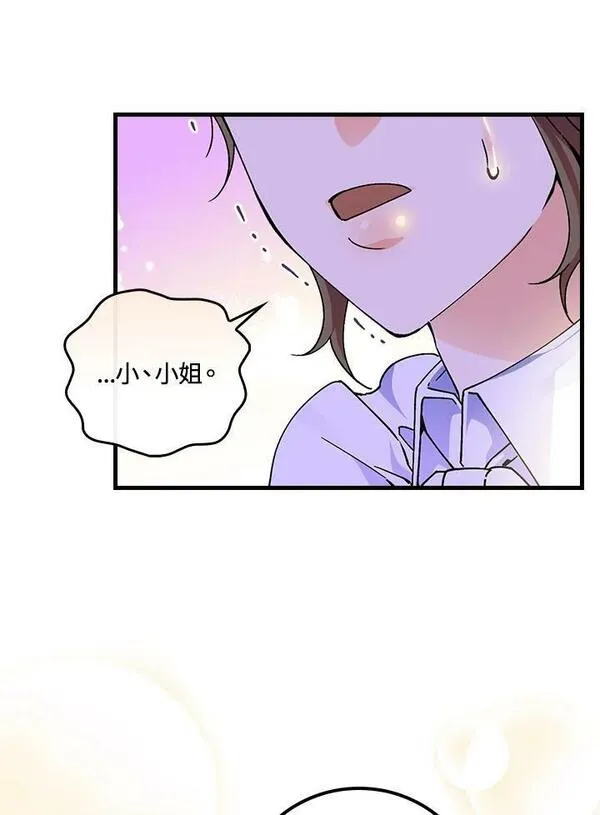 童话里反派的完美结局33漫画,第56话28图