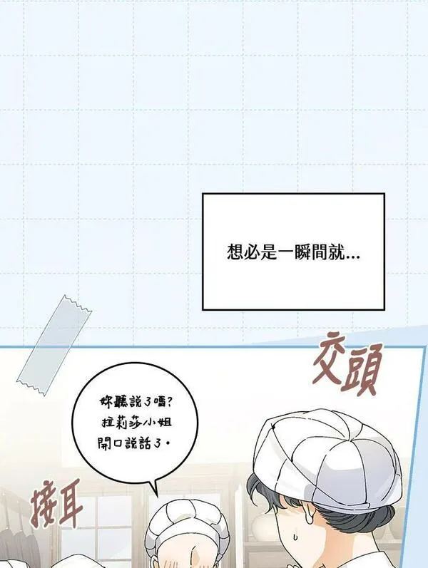 童话里反派的完美结局33漫画,第56话39图