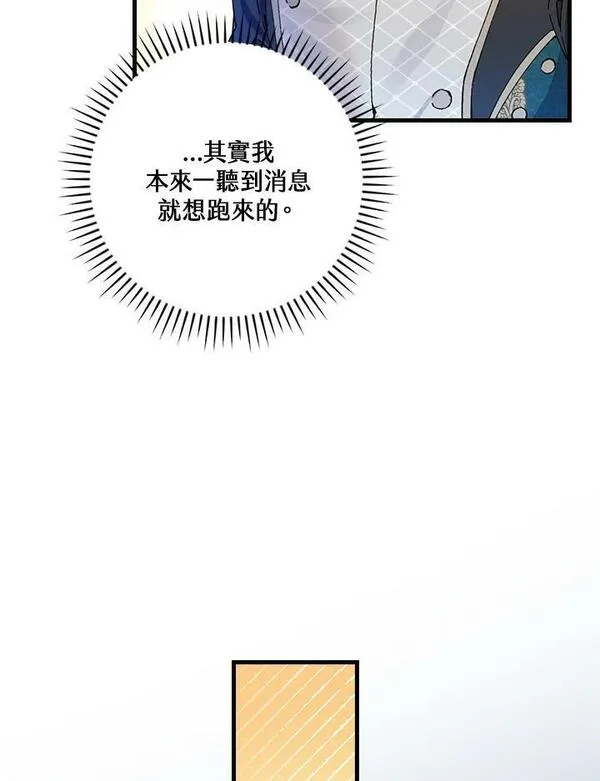 童话里反派的完美结局33漫画,第56话56图