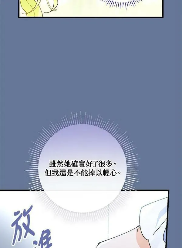 童话里反派的完美结局33漫画,第56话100图