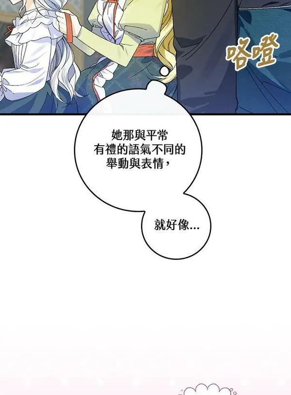 童话里反派的完美结局33漫画,第56话71图