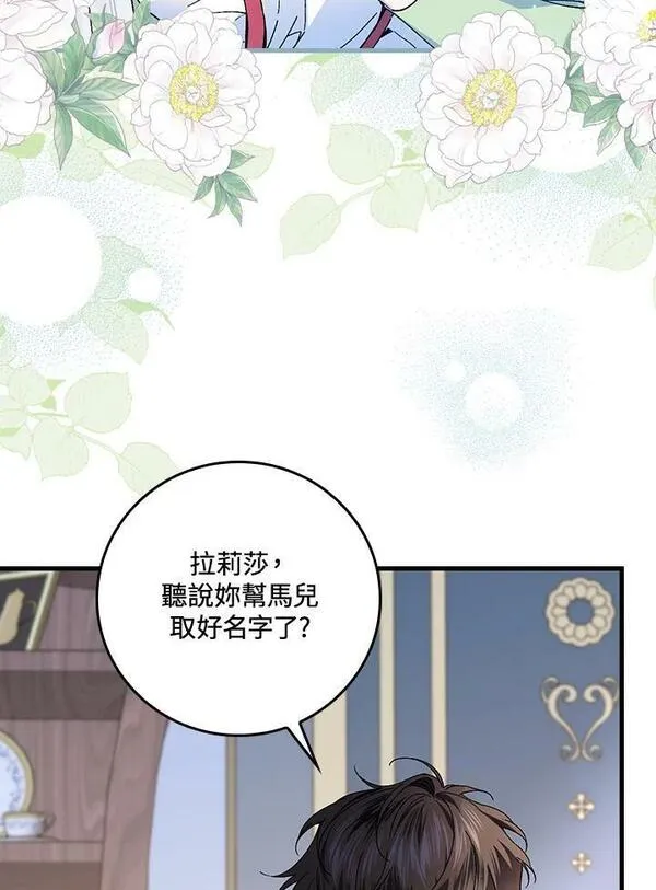 童话里反派的完美结局33漫画,第56话76图