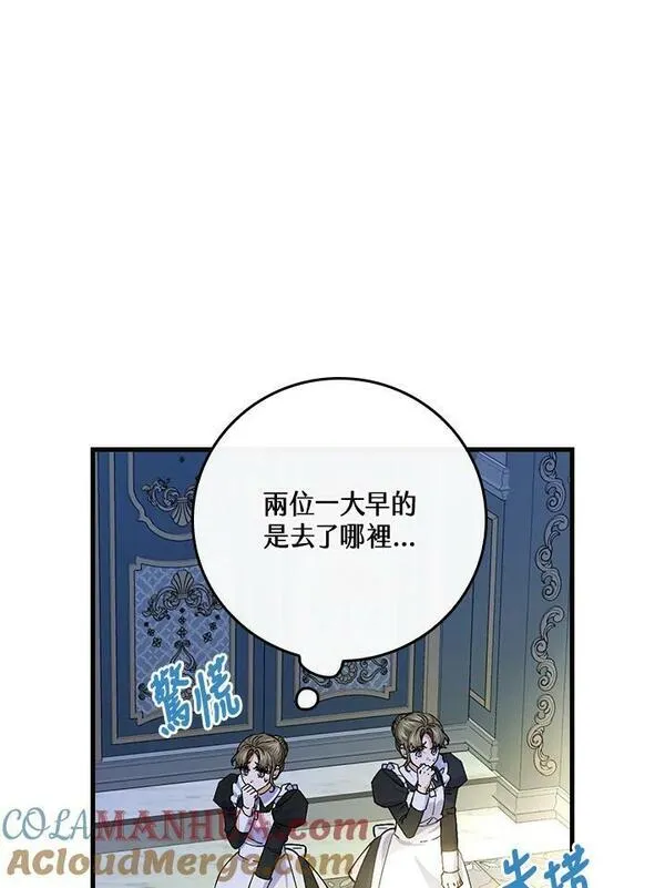 童话里反派的完美结局33漫画,第56话17图