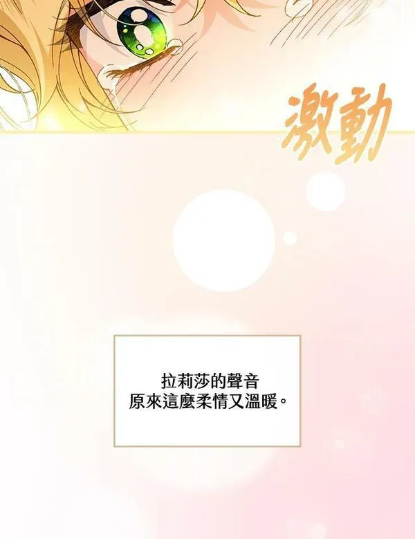 童话里反派的完美结局33漫画,第56话8图