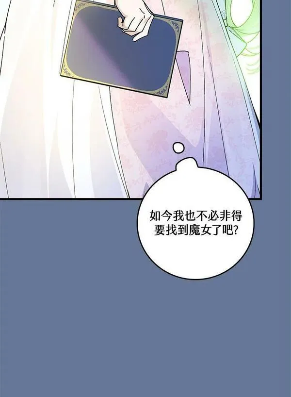 童话里反派的完美结局33漫画,第56话98图