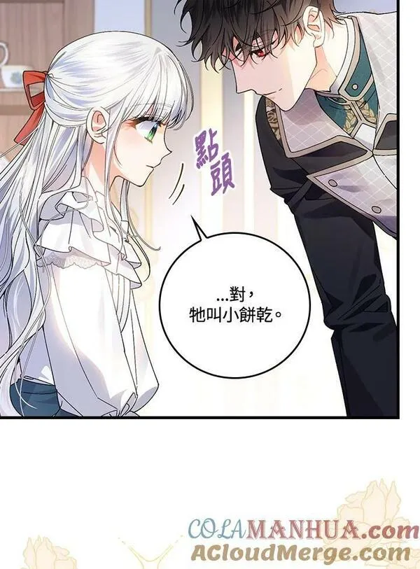 童话里反派的完美结局33漫画,第56话77图