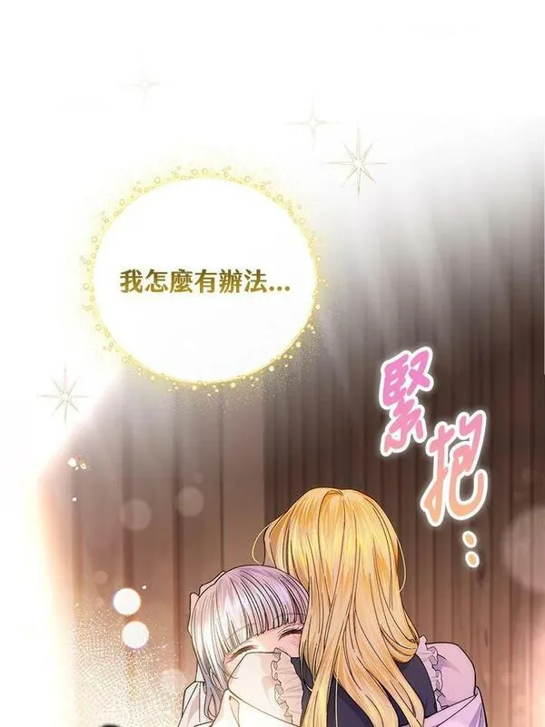 童话里反派的完美结局33漫画,第56话12图