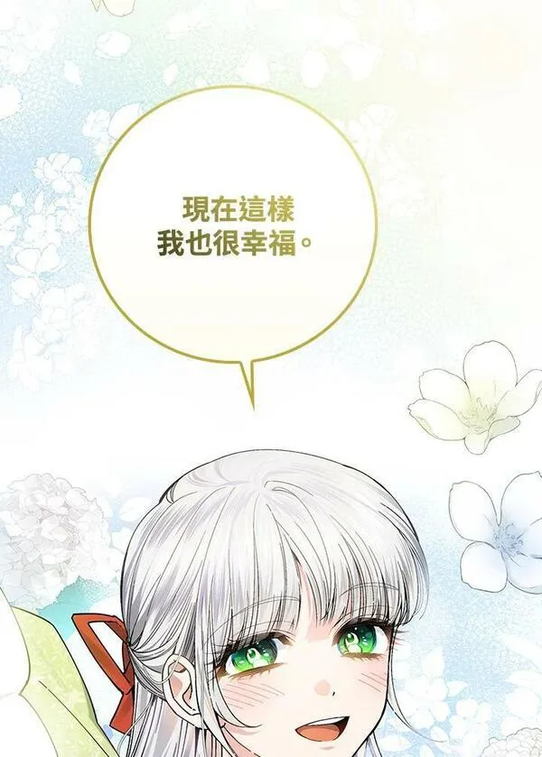 童话里反派的完美结局33漫画,第56话84图