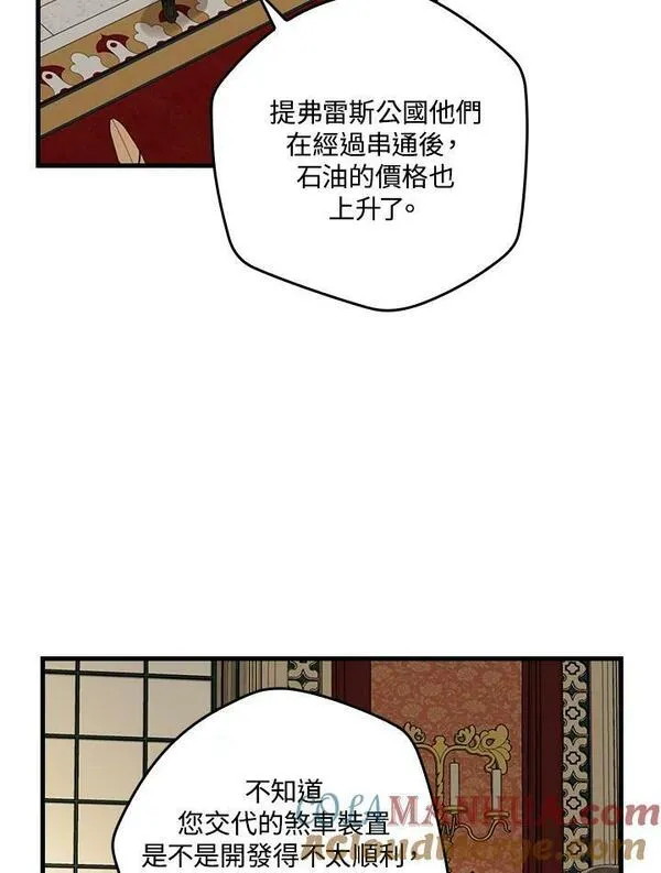 童话里反派的完美结局免费小说漫画,第57话73图