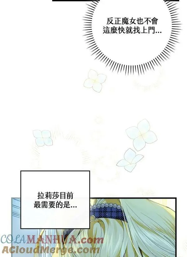 童话里反派的完美结局免费小说漫画,第57话5图