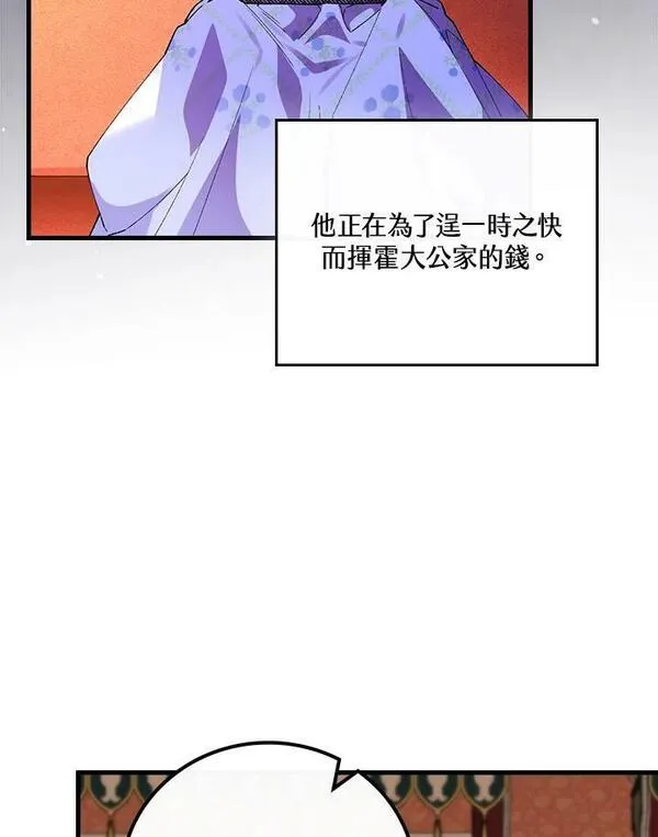 童话里反派的完美结局免费小说漫画,第57话94图