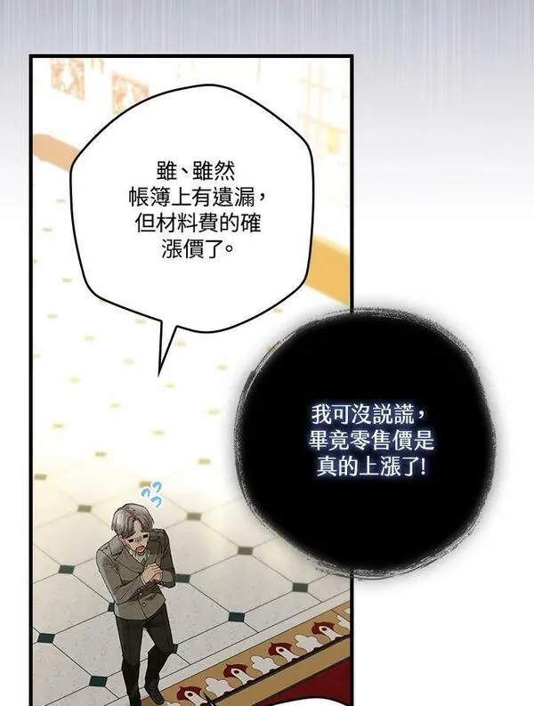 童话里反派的完美结局免费小说漫画,第57话72图