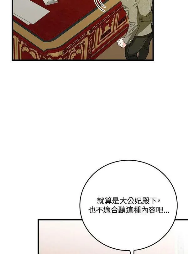 童话里反派的完美结局免费小说漫画,第57话50图