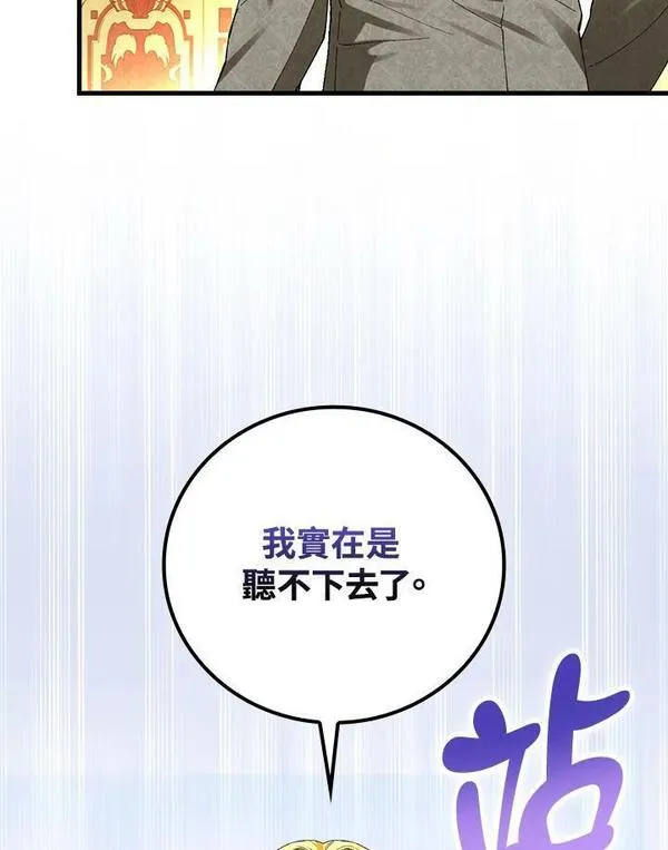 童话里反派的完美结局免费小说漫画,第57话96图