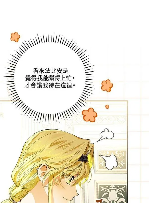 童话里反派的完美结局免费小说漫画,第57话58图