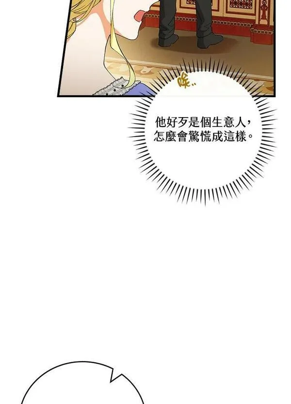 童话里的守梦人漫画,第58话39图