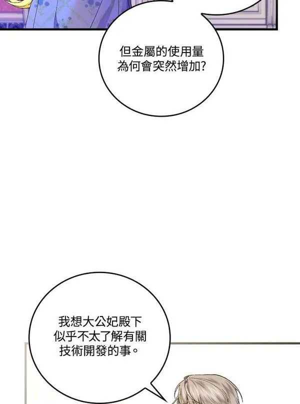 童话里的守梦人漫画,第58话6图