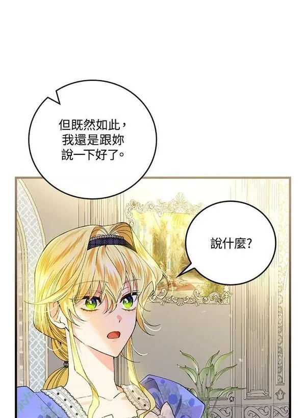 童话里的守梦人漫画,第58话74图