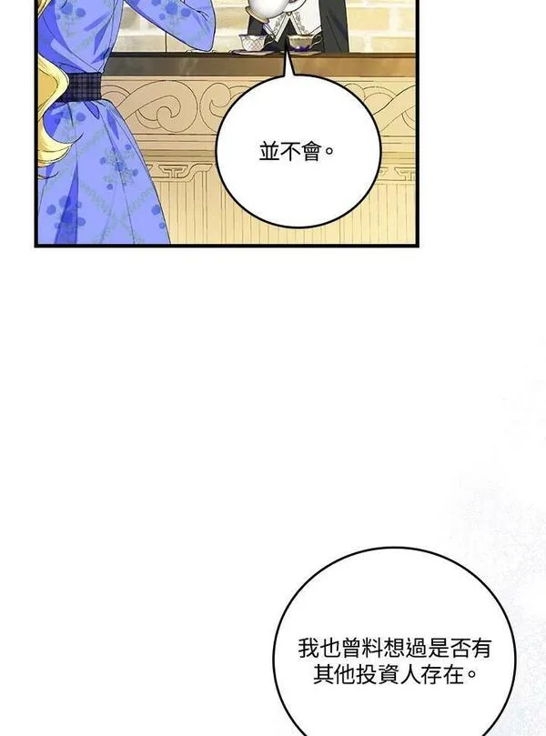 童话里的守梦人漫画,第58话63图