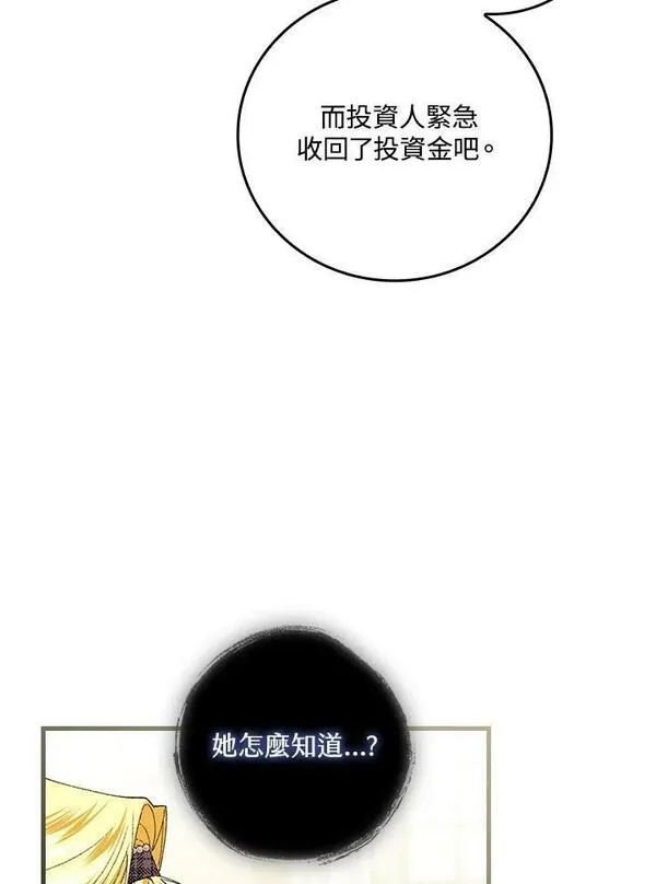 童话里的守梦人漫画,第58话12图