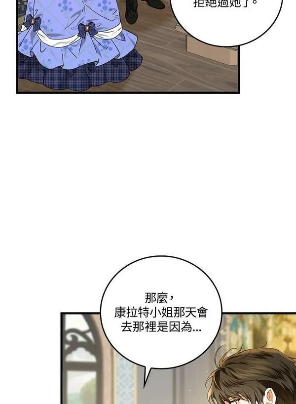 童话里的守梦人漫画,第58话77图