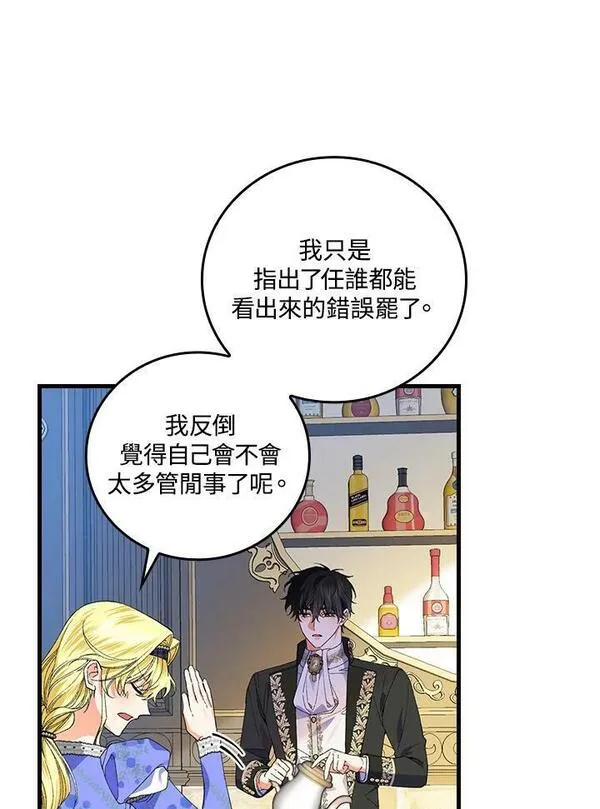 童话里的守梦人漫画,第58话62图