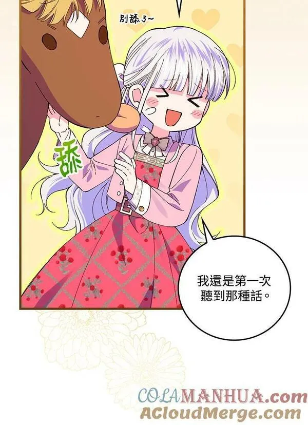 童话里反派的完美结局32漫画,第59话89图