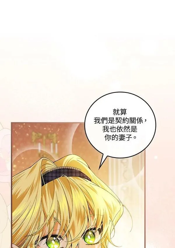 童话里反派的完美结局32漫画,第59话67图