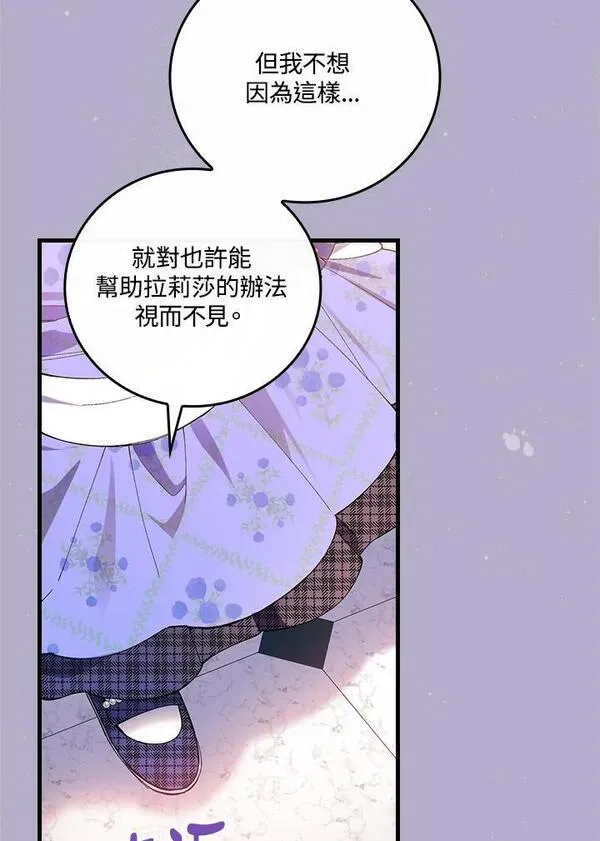 童话里反派的完美结局32漫画,第59话63图