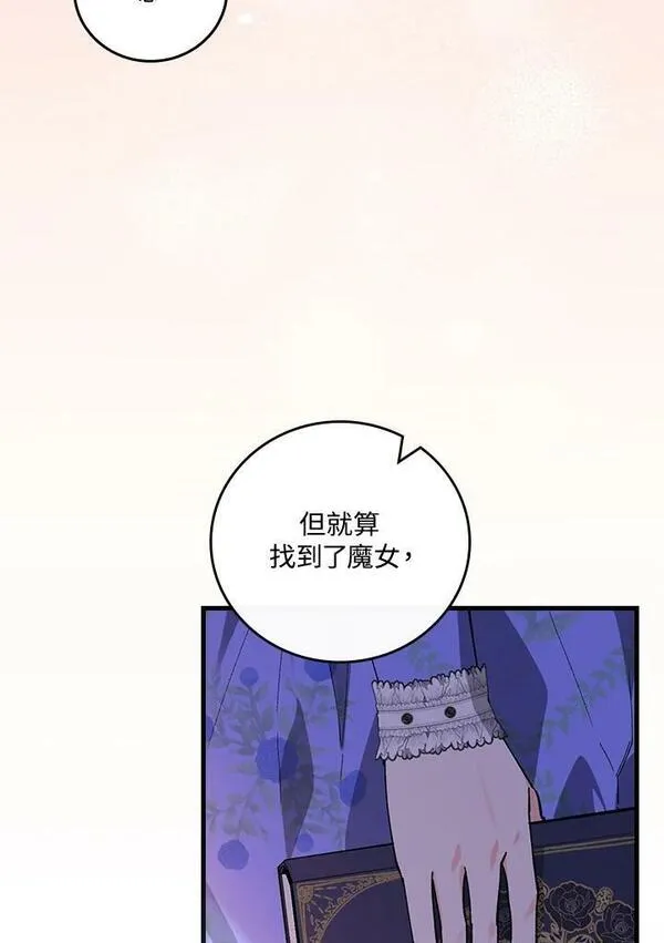 童话里反派的完美结局32漫画,第59话72图