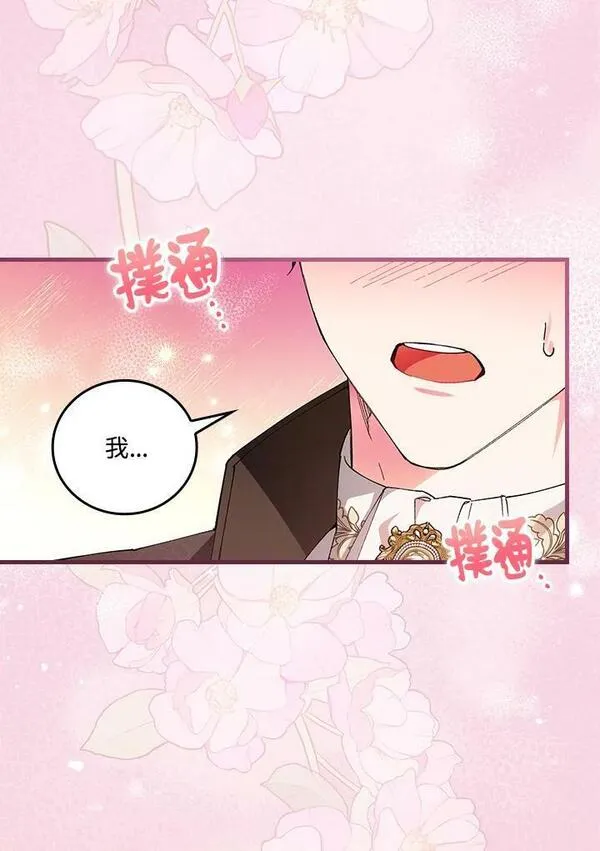 童话里反派的完美结局32漫画,第59话70图