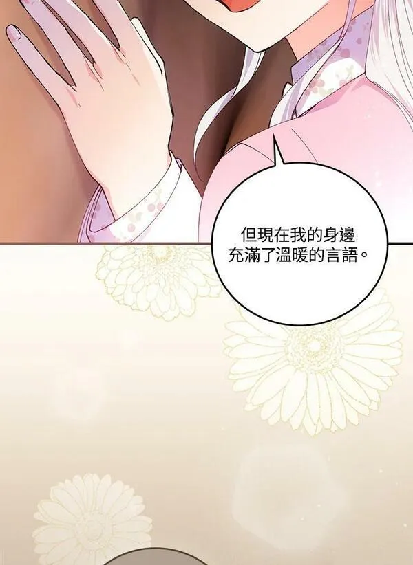 童话里反派的完美结局32漫画,第59话86图