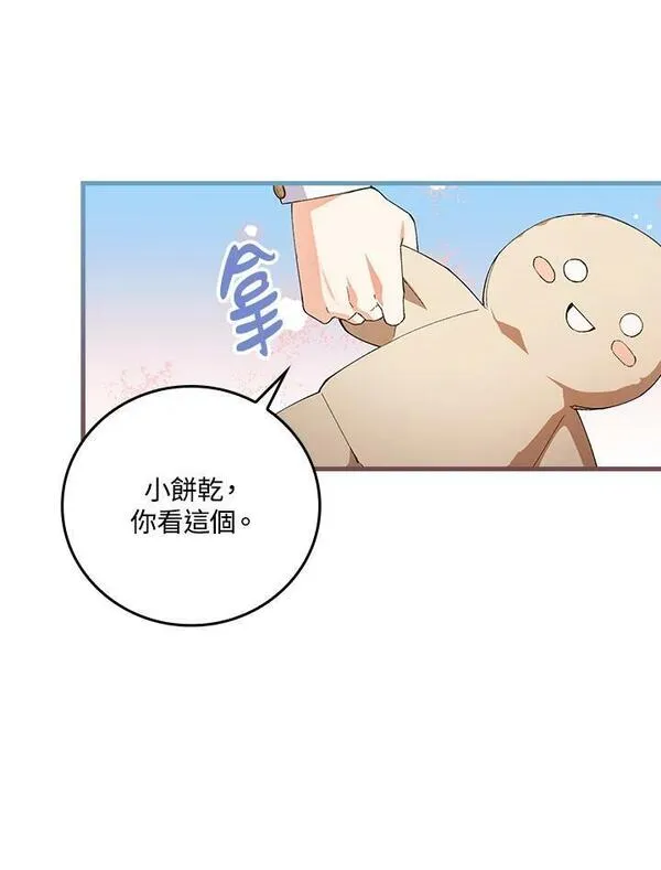 童话里反派的完美结局32漫画,第59话90图