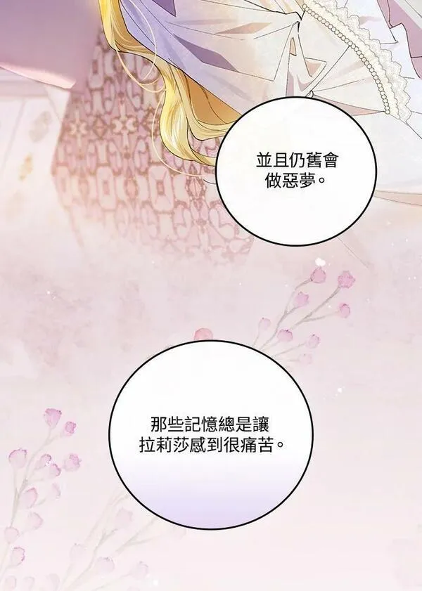 童话里反派的完美结局32漫画,第59话59图